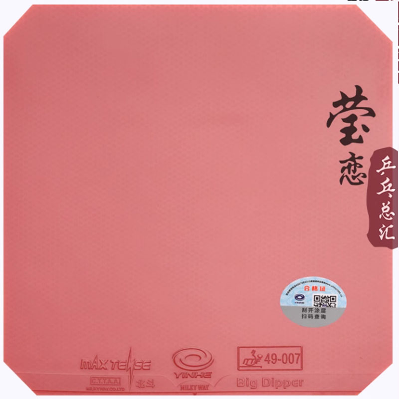 Original yinhe big dipper V ta - Table Tennis Rubber บทวิจารณ์และราคา