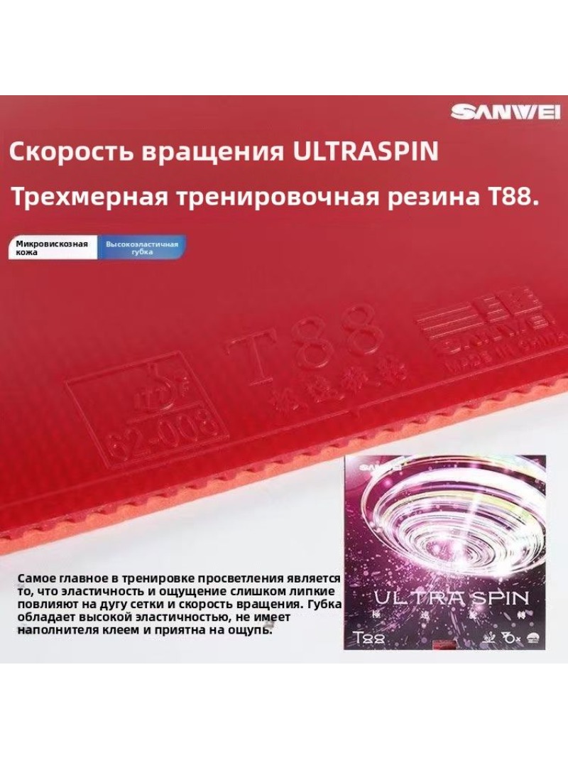 SANWEI T88 Ultra Spin Table Te - Table Tennis Rubber บทวิจารณ์และราคา