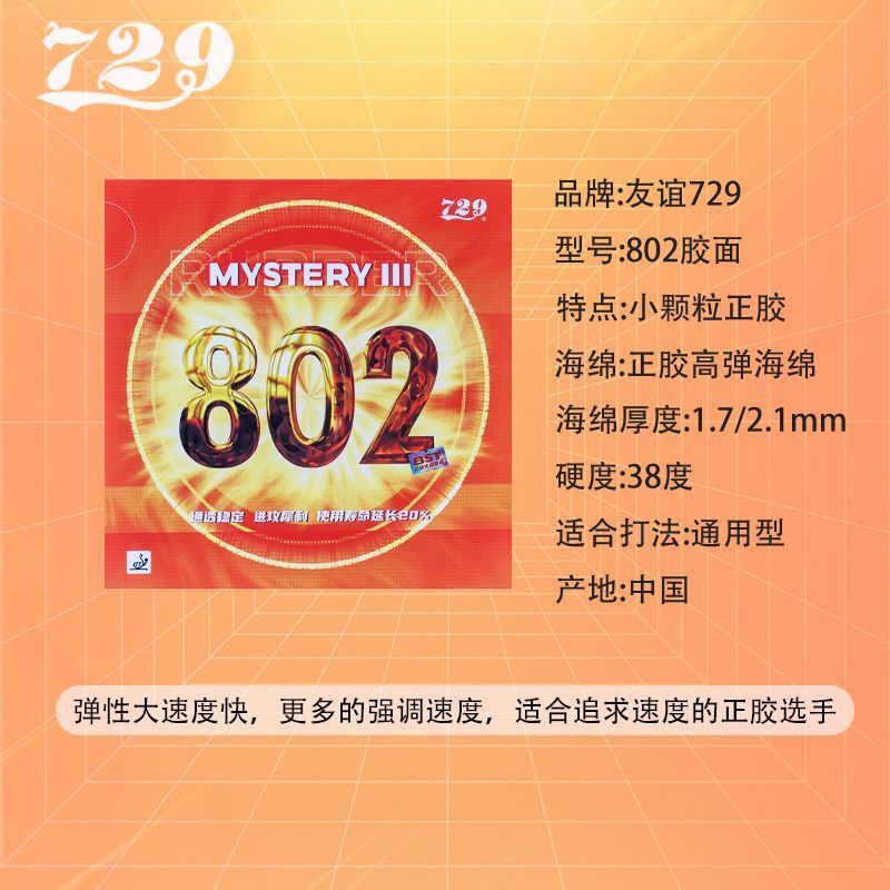 729 Friendship Pips-out Rubber - Table Tennis Logo บทวิจารณ์และราคา